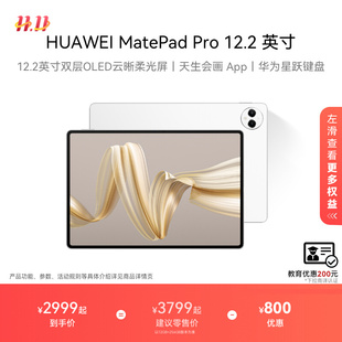 國家補(bǔ)貼 華為平板電腦 Pro 12.2英寸 MatePad 144Hz雙層OLED全面屏 辦公繪畫創(chuàng)作學(xué)習(xí)官方旗艦店 HUAWEI