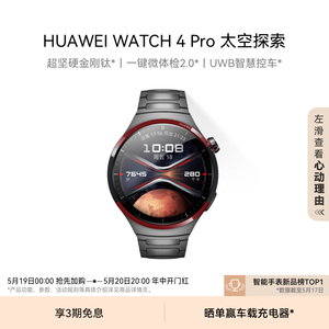 【新品】华为WATCH4Pro太空探索华为手表智能手表金刚钛一键微体检esim独立通话运动手表测心率心电分析控车