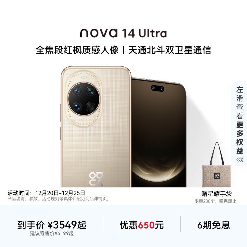 华为nova14Ultra智能手机