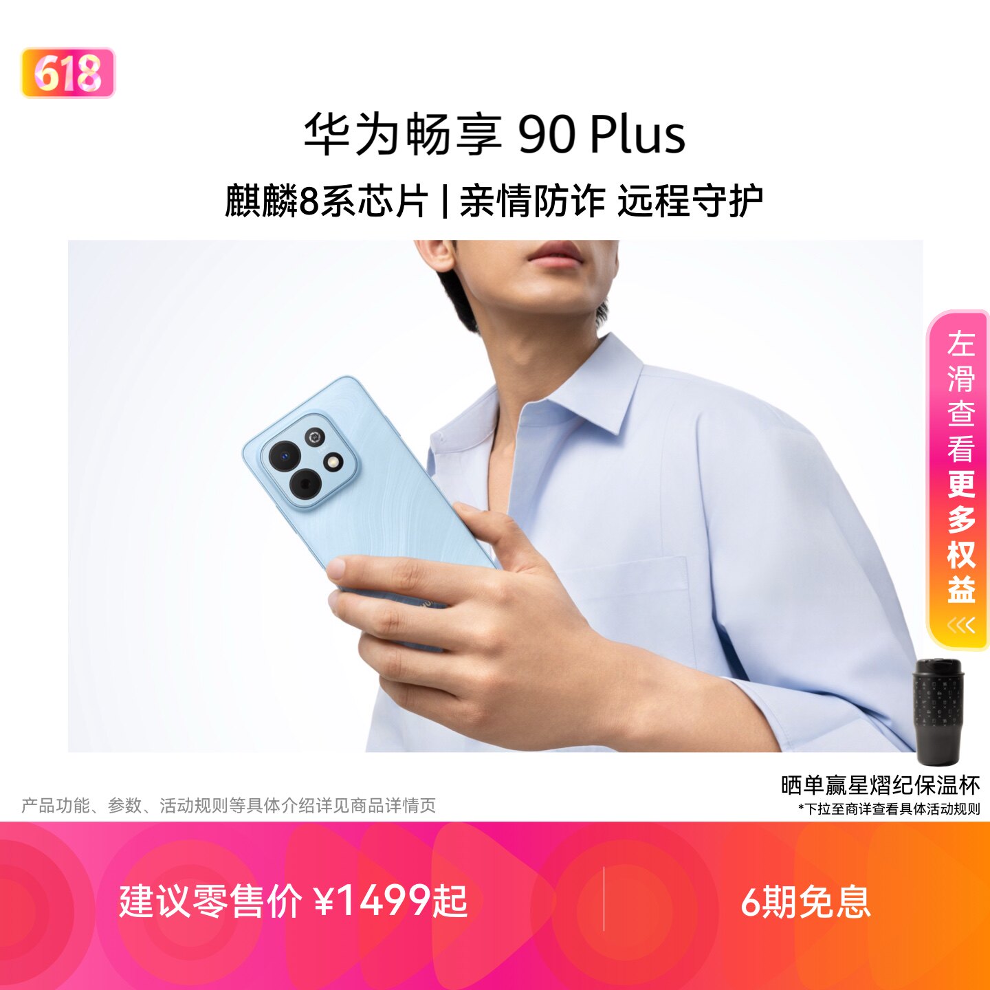 【新品】华为畅享 90 Plus 麒麟8系芯片 丝滑超好用 鸿蒙
