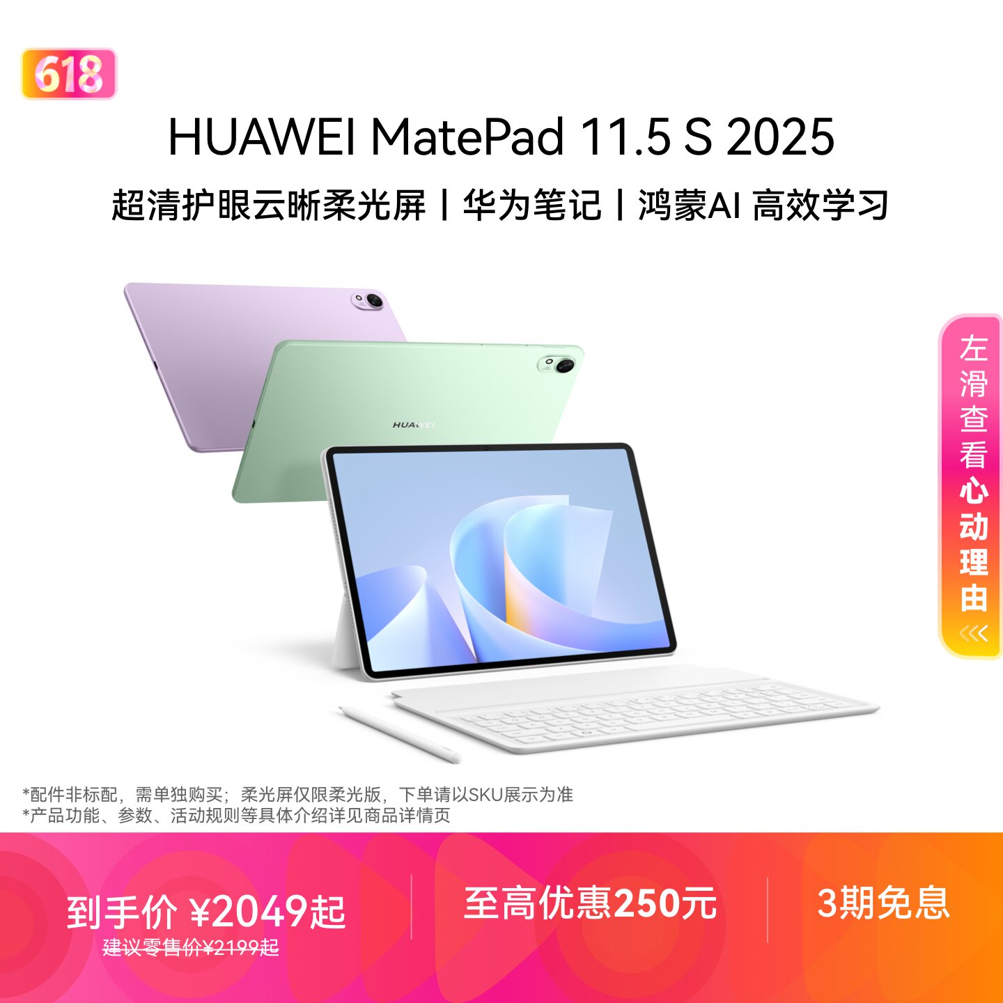 HUAWEI MatePad 11.5 S 2025 华为平板电