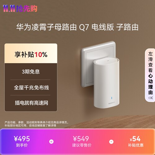 【新品】华为凌霄子路由 Q7 电线版 疾速Wi-Fi 7 凌霄PLC千兆组网 路由器千兆穿墙 全屋覆盖wifi
