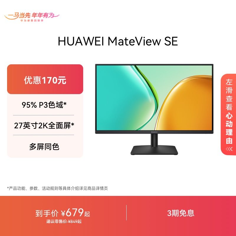 华为MateView SE显示器27英寸2K全面屏P3广色域台式电脑显示屏