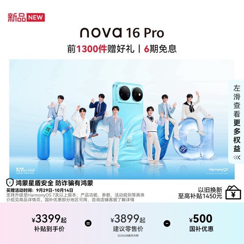 华为nova16Pro智能手机