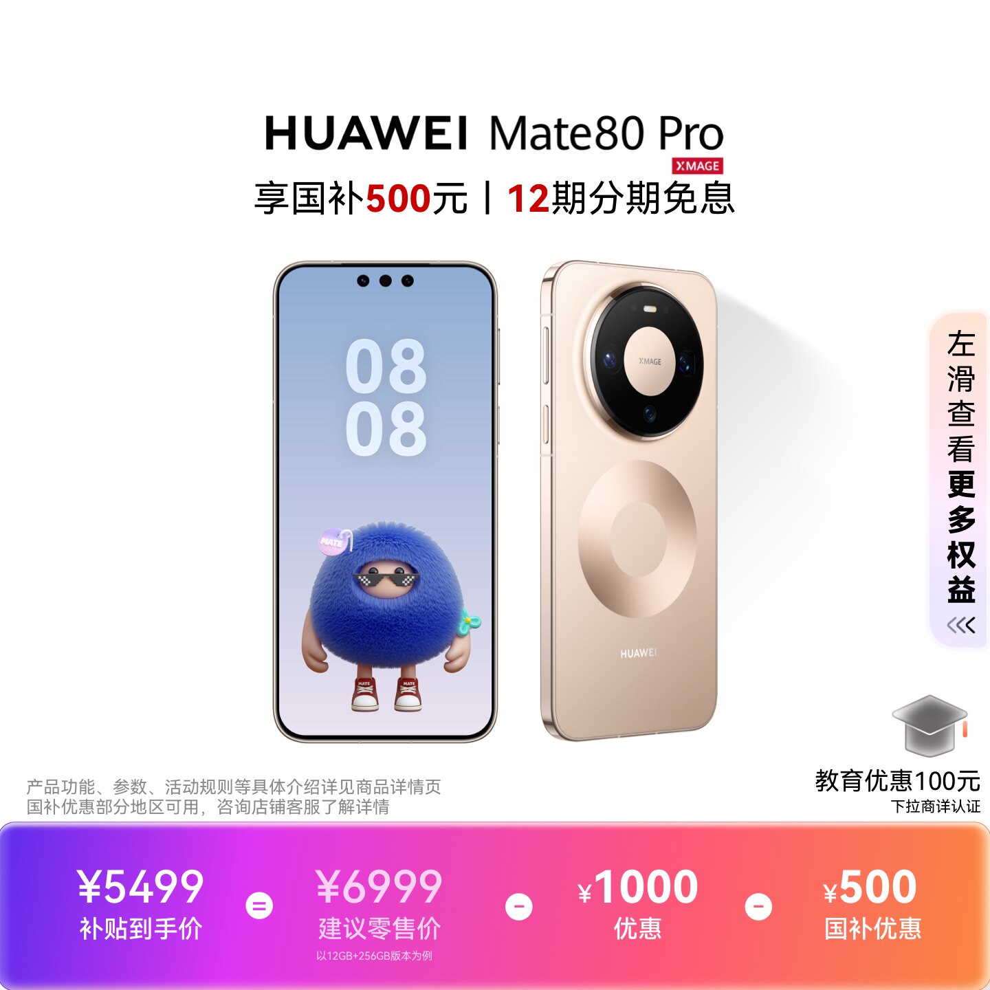 HUAWEIMate80Pro华为手机