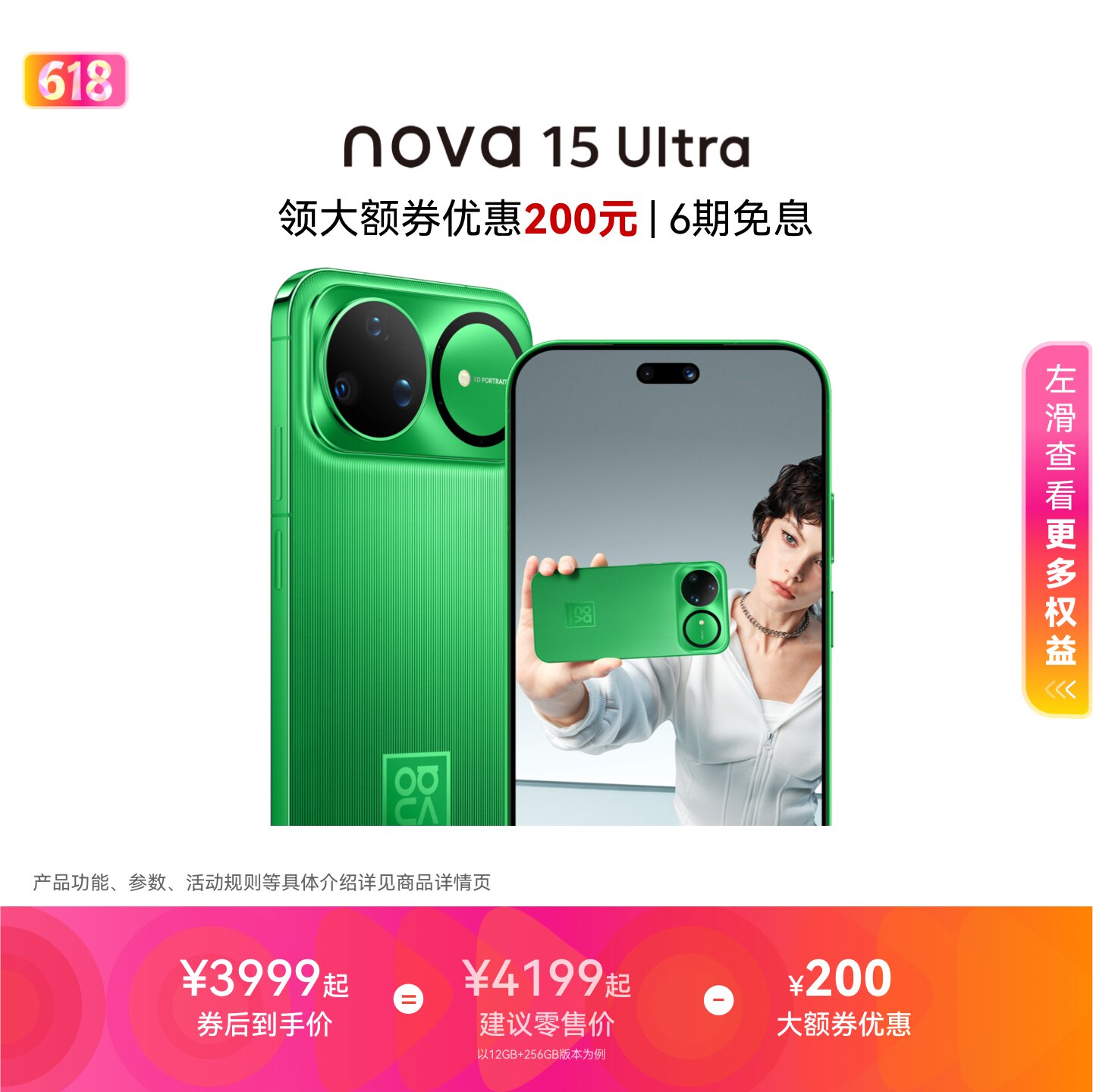 【优惠200元】华为 nova 15 Ultra 麒麟9系芯片前