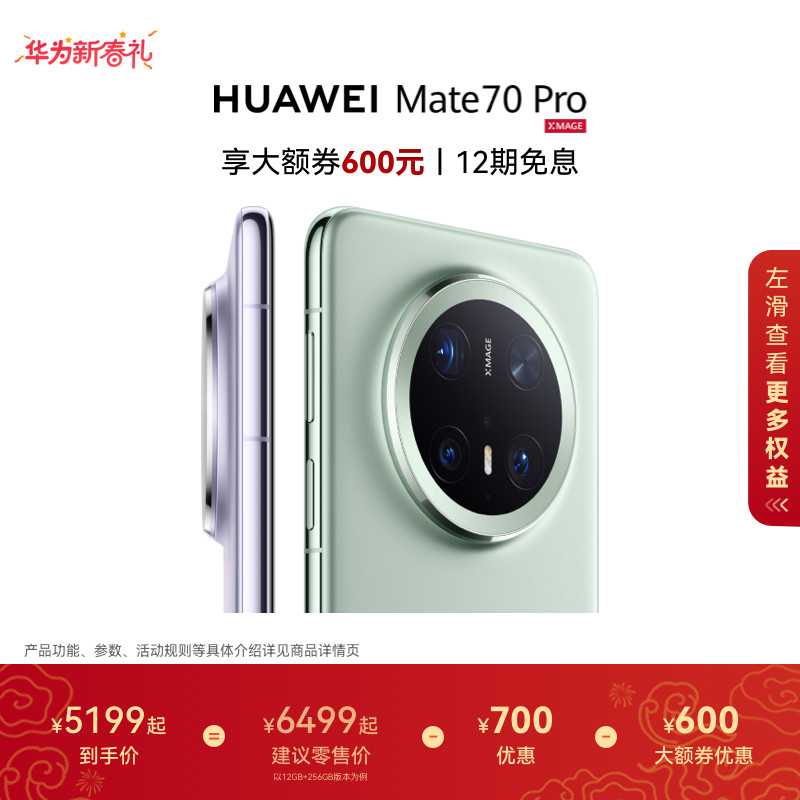 【华为大额券 可叠国家补贴】HUAWEI Mate 70 Pro鸿蒙AI红枫原色影像华为官方旗舰店华为手机鸿蒙系统