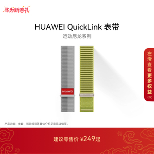 HUAWEI QuickLink表带 运动尼龙系列华为手表表带华为fit4系列/FIT3系列表带腕带可替换