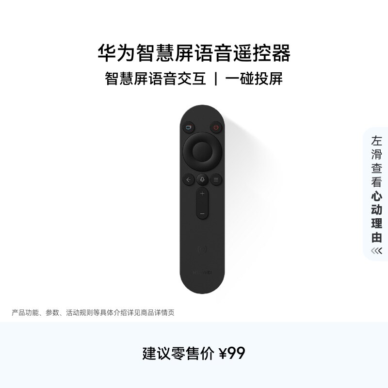 华为智慧屏语音遥控器语音遥控蓝牙一碰投屏