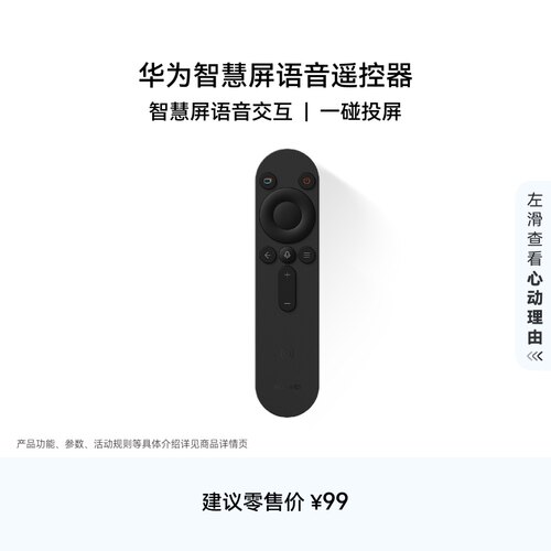 华为智慧屏语音遥控器语音遥控蓝牙一碰投屏