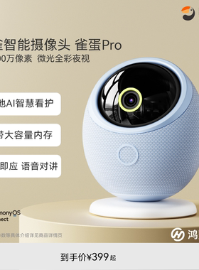 鸿蒙智选海雀智能摄像头雀蛋Pro无线网络AI监控360家用手机远程
