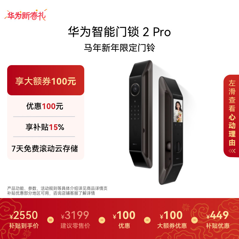 【新品】华为智能门锁 2 Pro AI掌静脉3D人脸双解锁密码锁
