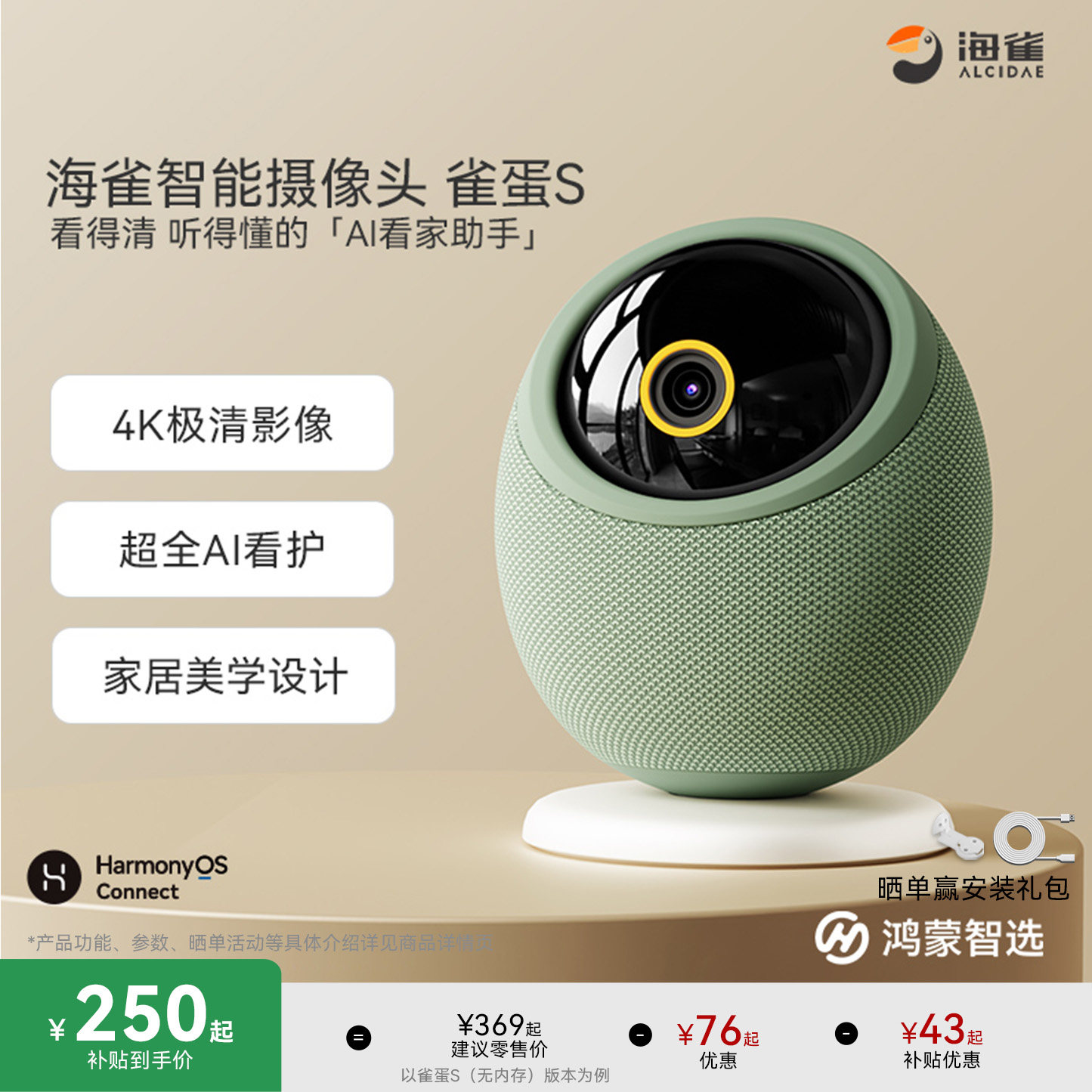 鸿蒙智选海雀监控摄像头AI看护图片