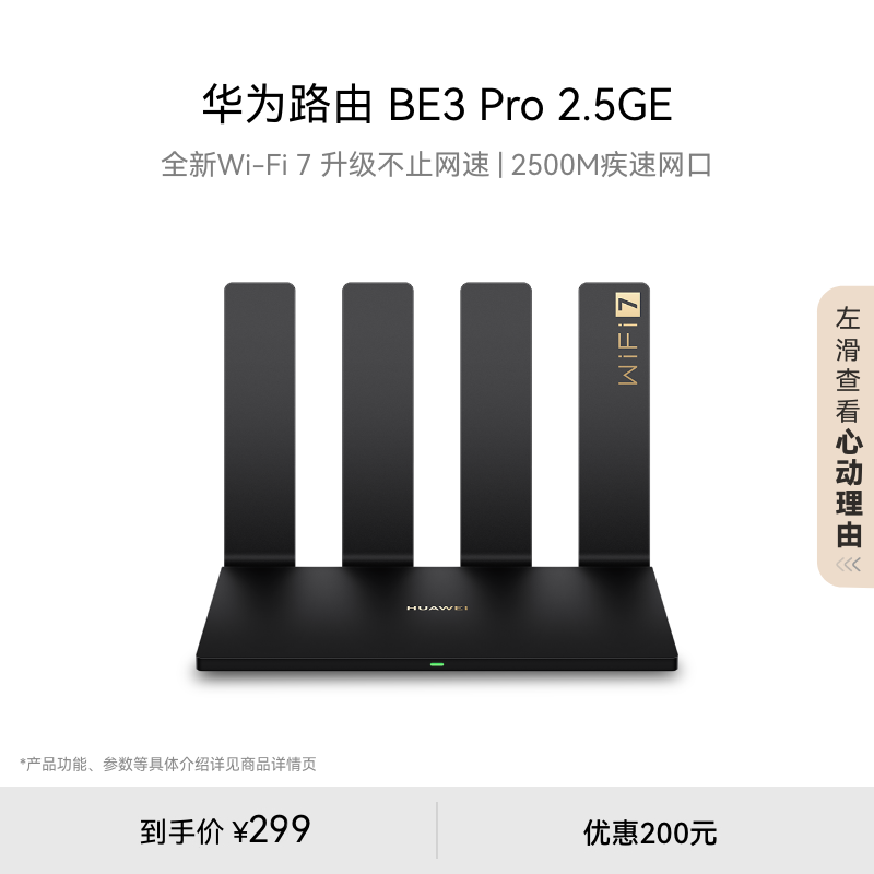 华为路由BE3Pro2.5GE双倍速率