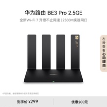 华为路由 BE3 Pro 2.5GE 四核WiFi7 2500M疾速网口/专属电竞网口双频聚合路由器千兆全屋覆盖穿墙王宿舍用