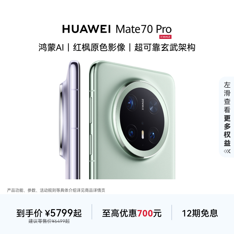 HUAWEIMate70Pro红枫原色影像