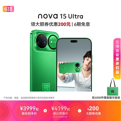 nova15Ultra华为手机