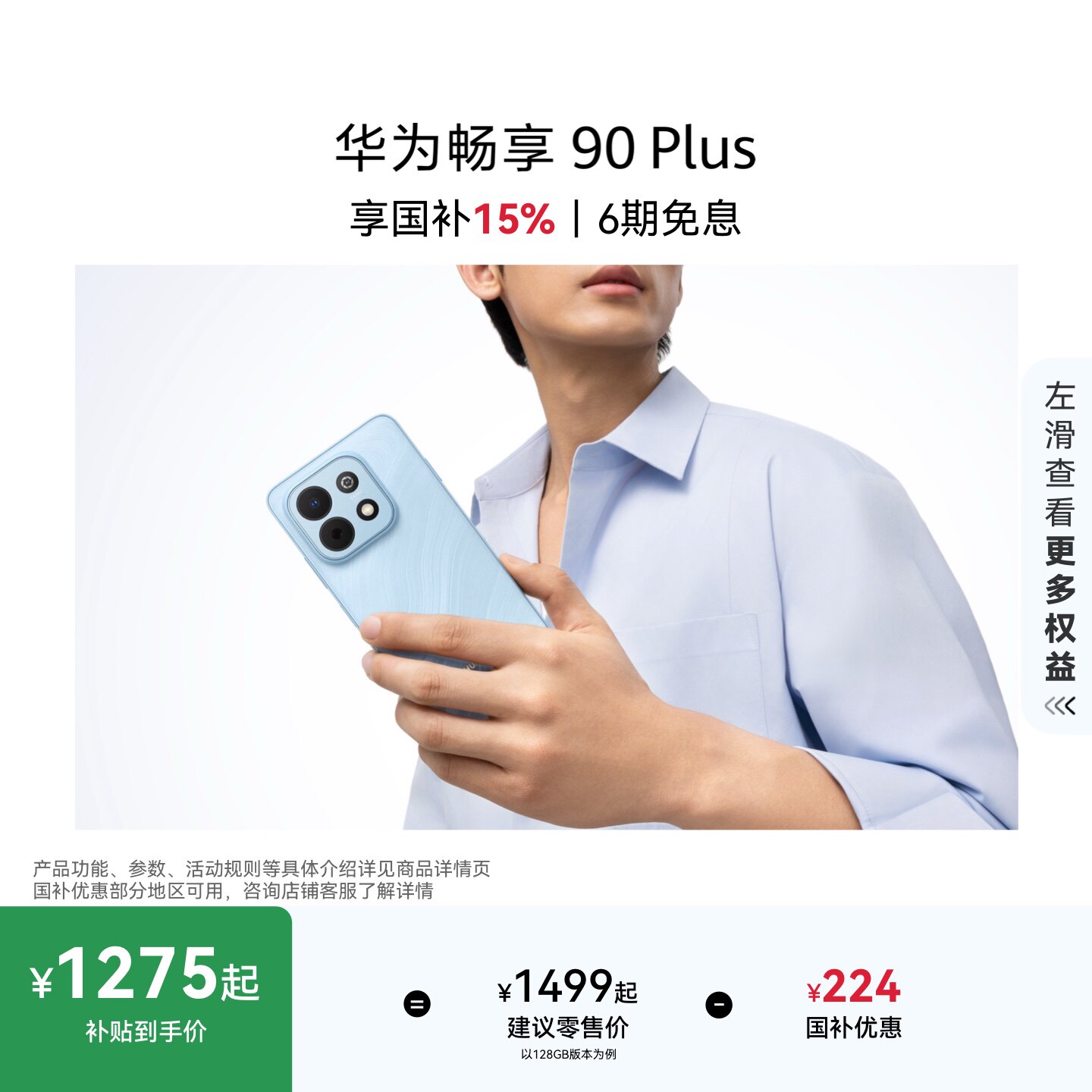 【详情领淘金币抵扣】华为畅享 90 Plus麒麟8系芯片丝滑超好用鸿蒙AI防诈6620mAh电池护眼手机华为官方旗舰店