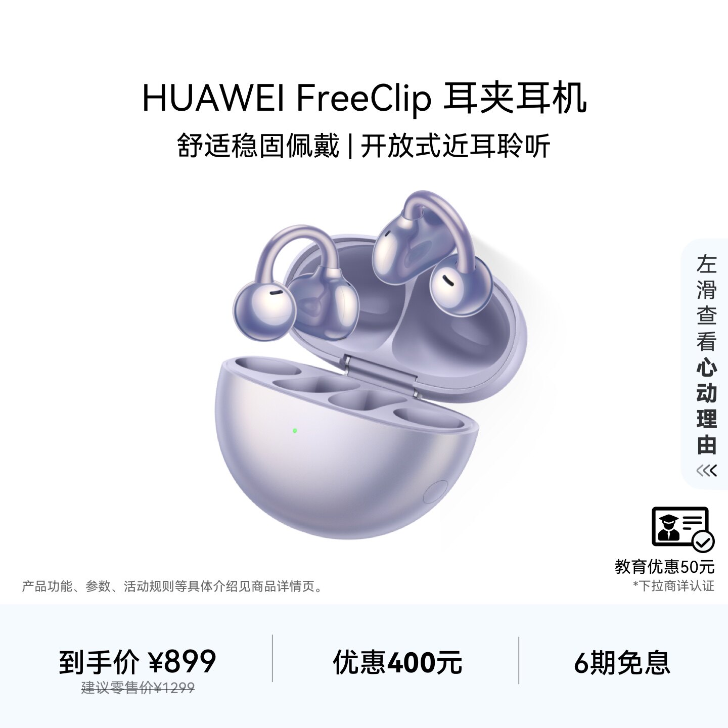 华为FreeClip耳夹耳机开放式蓝牙无线华为耳机舒适佩戴运动送礼