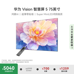 MiniLED 華為Vision智慧屏 75英寸鴻蒙AI Pura 80投屏超薄電視