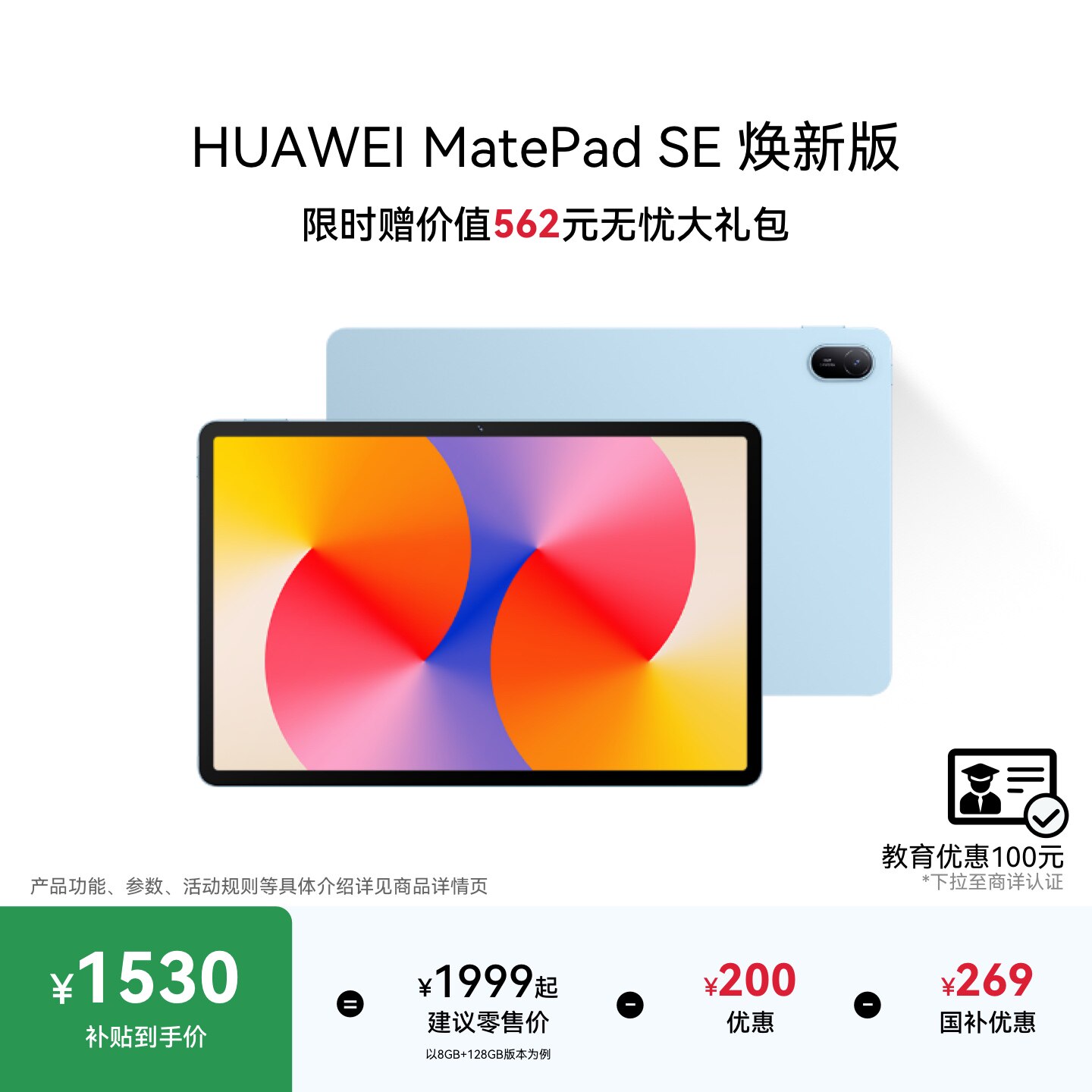 HUAWEI MatePad SE 11英寸 焕新版 华为平板电脑高刷护眼全面屏金属机身学生学习机官方旗舰店图片