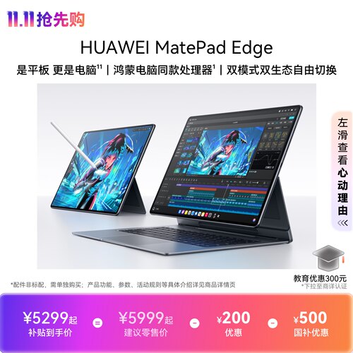 【国家补贴】HUAWEI MatePad Edge 华为鸿蒙二合一平板电脑 14.2英寸 OLED大屏 学生学习办公绘画 官方旗舰店