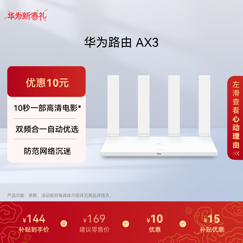 华为路由AX3 自动优选家用路由器双核wifi6+千兆端口300