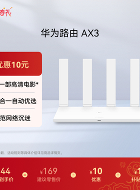 华为路由AX3 自动优选家用路由器双核wifi6+千兆端口3000M无线速率上网保护 学生家用高速路由信号强