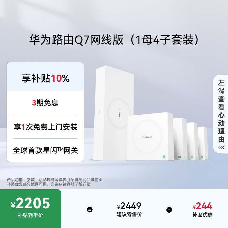华为凌霄子母路由 Q7 网线版 疾速Wi-Fi 7 内置星闪网关 路由器千兆穿墙 全球首款星闪网关路由（1+4套装）
