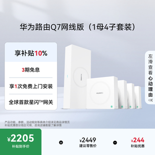 路由器千兆穿墙 华为凌霄子母路由 全球首款 4套装 疾速Wi 网线版 星闪网关路由 内置星闪网关