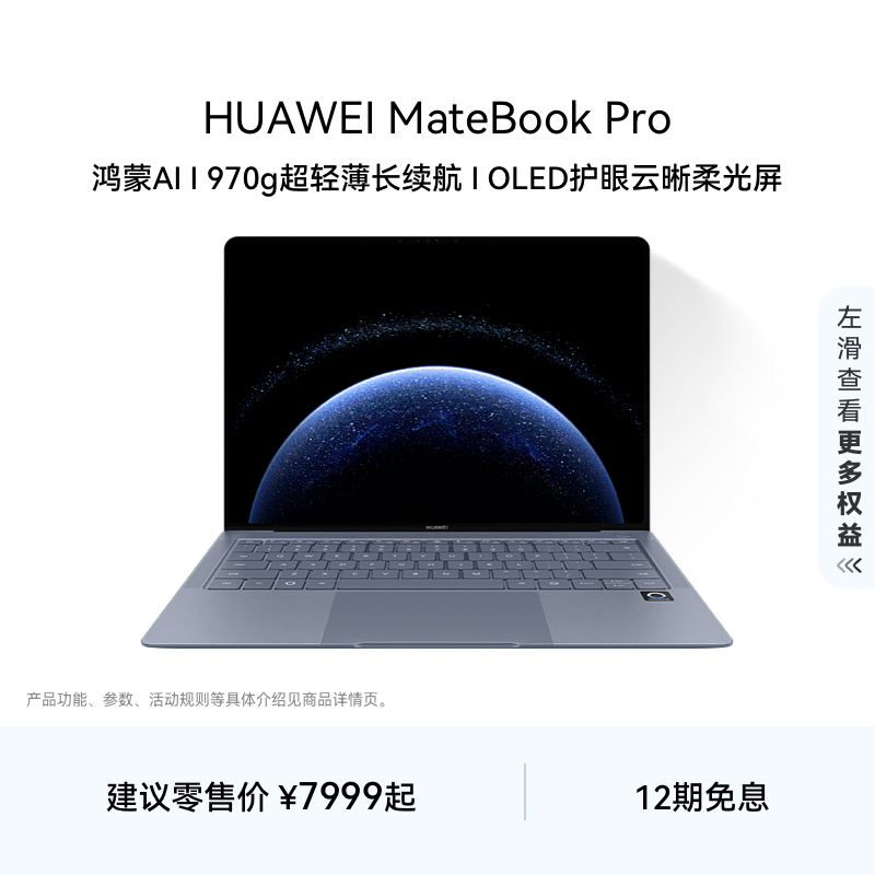 华为MateBookPro鸿蒙操作系统