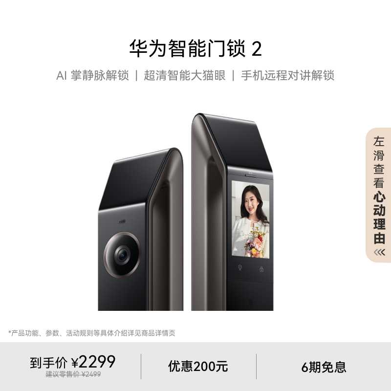 华为智能门锁 2 AI 掌静脉识别  指纹电子锁密码锁