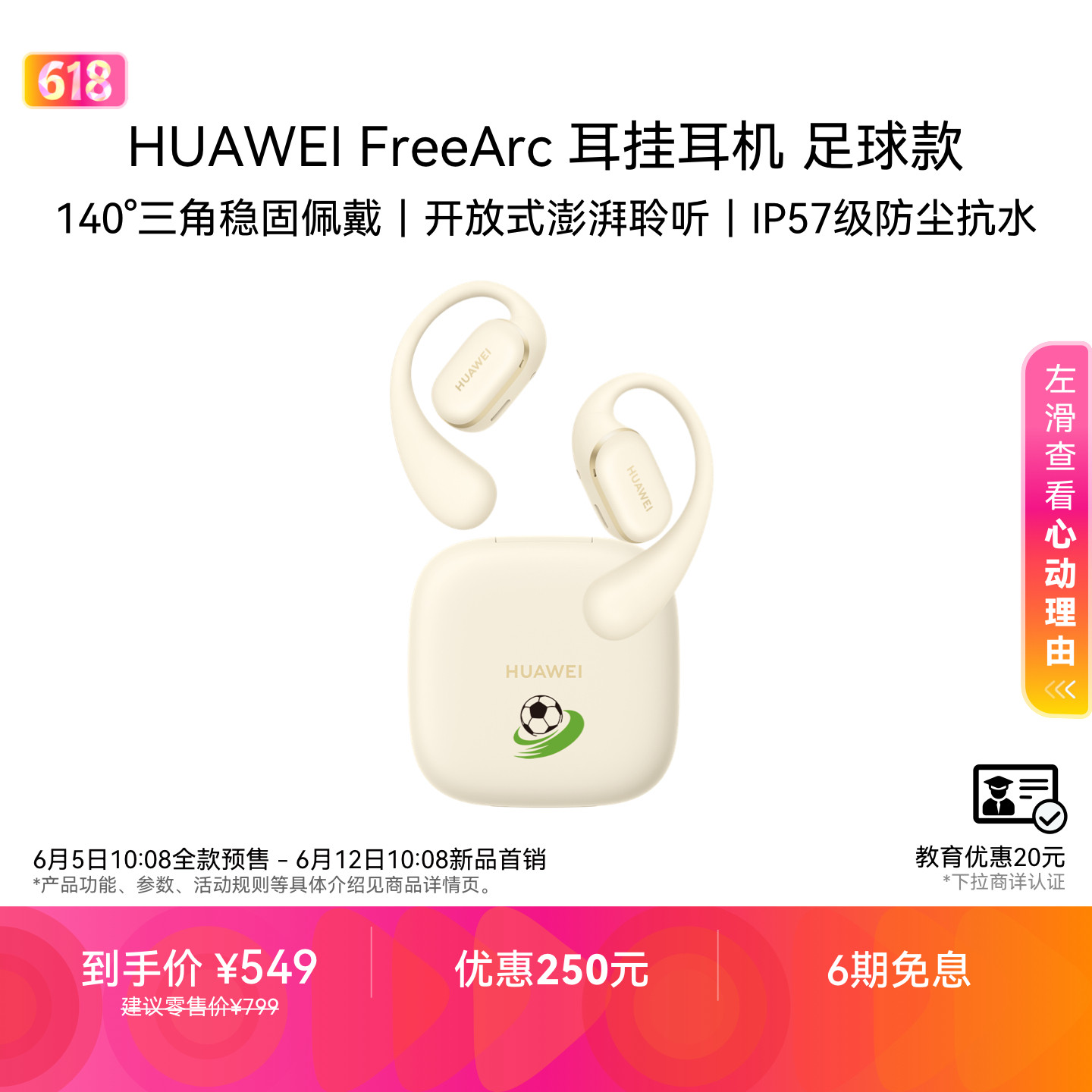 【新品】华为FreeArc 耳挂耳机无线蓝牙耳机稳固佩戴华为耳机运动