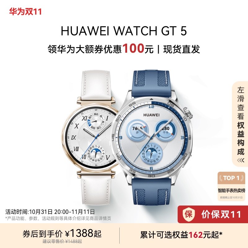 ����Ϊ���ȯ����ΪWATCH GT 5��Ϊ�ֱ������ֱ��������������˶�Ϳѻ˯�߼�ⳤ��������ͨ��gt4����