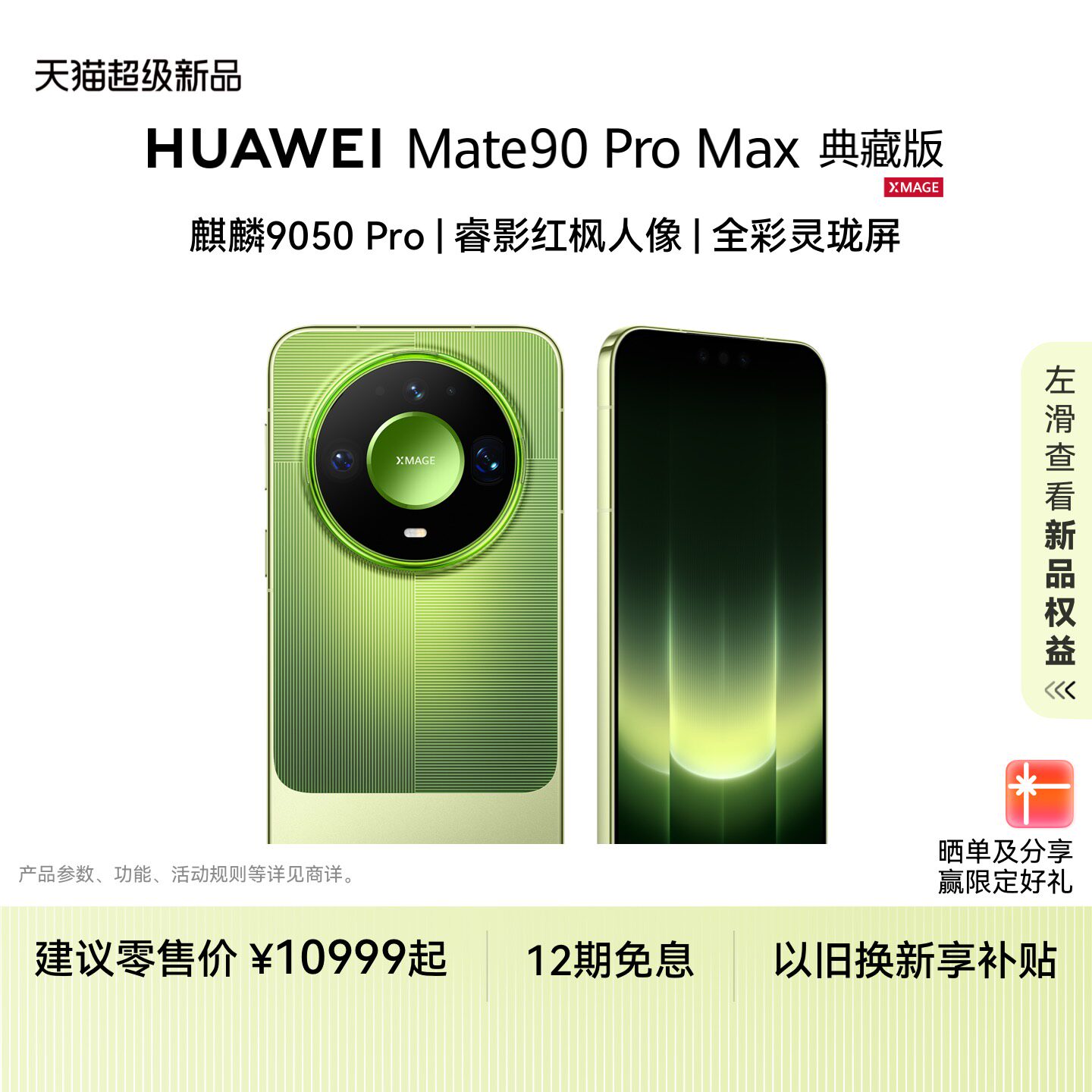 华为Mate 90系列手机大促：典藏版/非凡大师等多款可选，最高立减2元