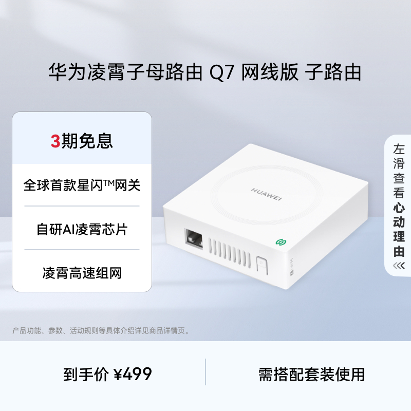华为凌霄Q7网线版子路由wifi7