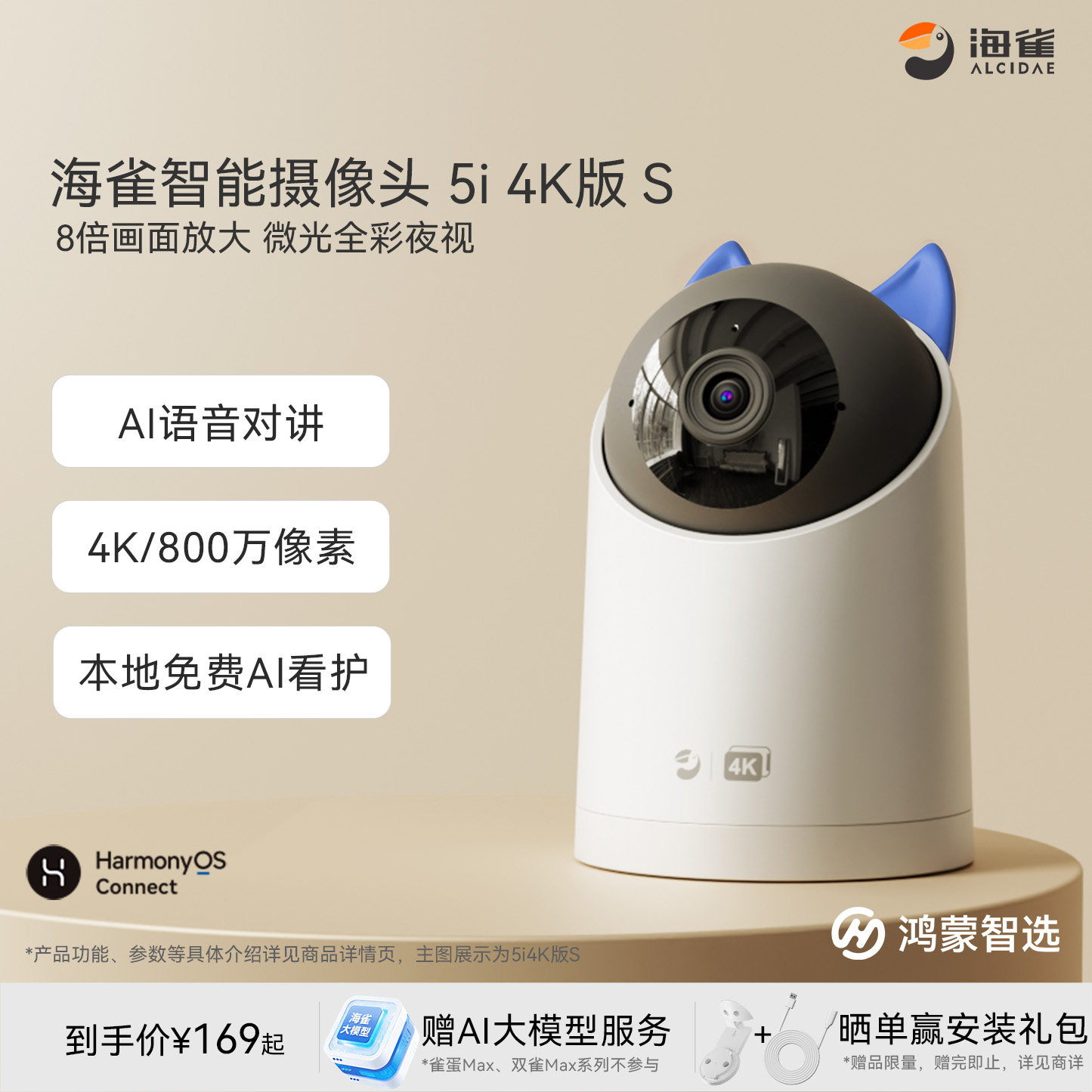 鸿蒙智选海雀AI智能摄像头5i4KS