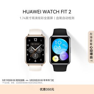 华为WATCH FIT 2华为手表智能手表蓝牙通话运动手表血氧检测长续航男女同款心率监测大屏华为官方店