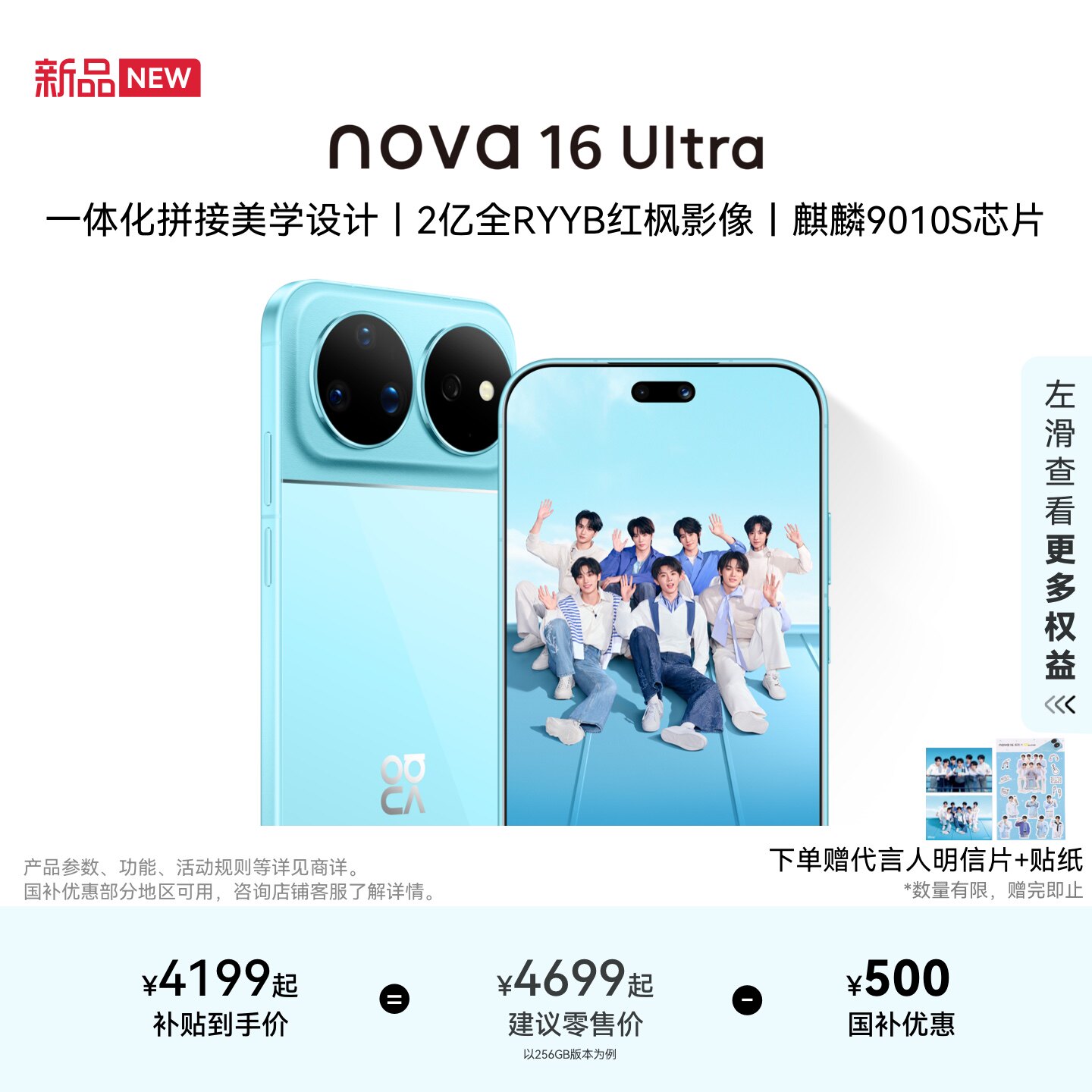 【详情领淘金币抵扣】华为 nova 16 Ultra 时代少年团代言 后置2亿红枫影像 麒麟9010S芯片 直面屏智能手机