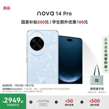 【国家补贴】华为nova 14 Pro多焦段红枫质感人像鸿蒙操作系统5北斗卫星图片消息华为官方旗舰店鸿蒙学生手机