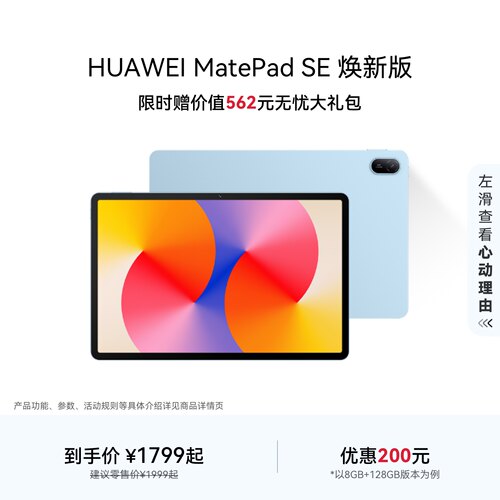 HUAWEI MatePad SE 11英寸 焕新版 华为平板电脑高刷护眼全面屏金属机身学生学习机官方旗舰店