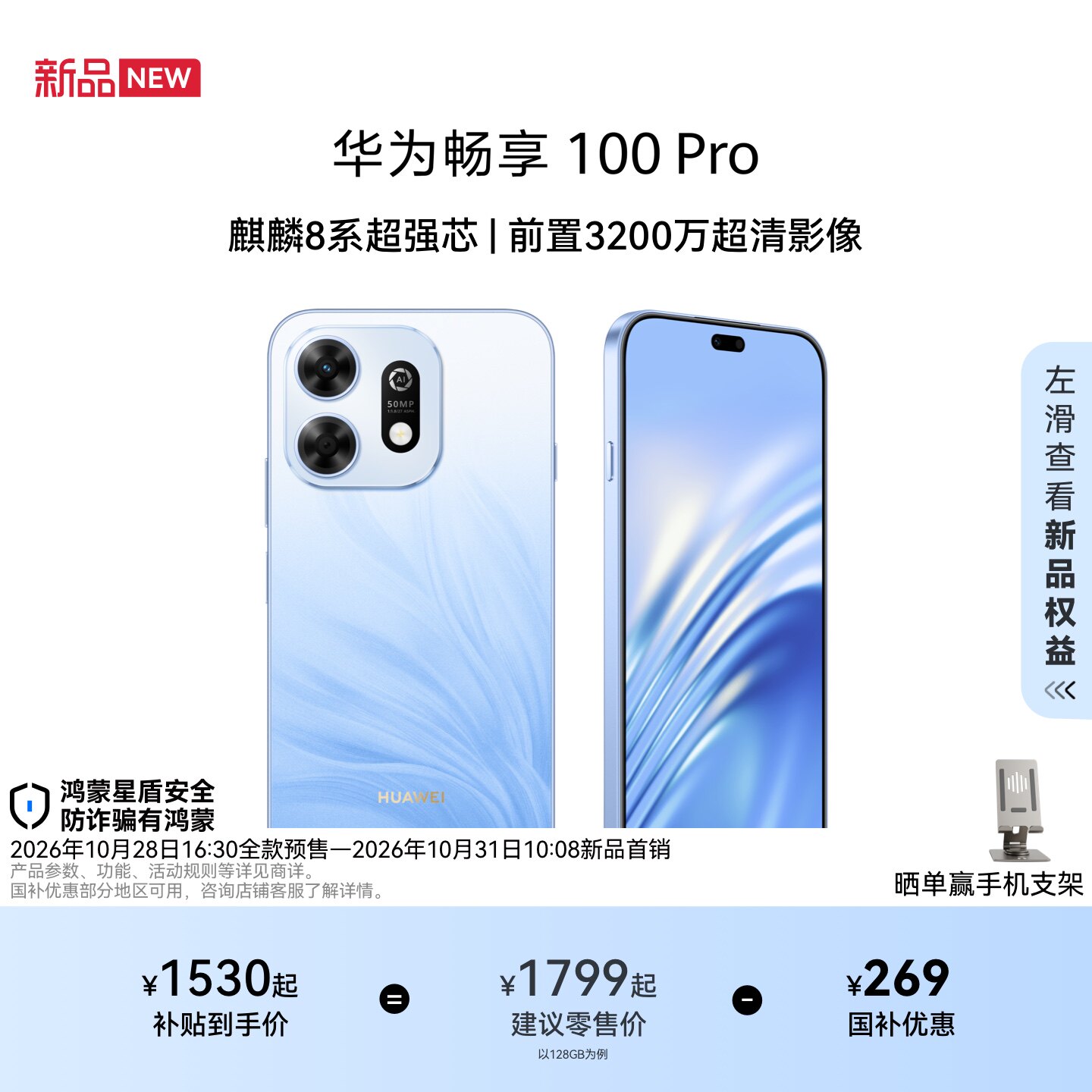 【详情领淘金币抵扣】华为畅享 100 Pro 麒麟8020A芯片前置3200万超清影像直屏手机华为手机华为官方旗舰店