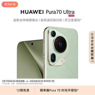 华为官方旗舰店 HUAWEI 华为P70旗舰手机 超高速风驰闪拍 双卫星通信 Ultra超聚光伸缩摄像头 Pura