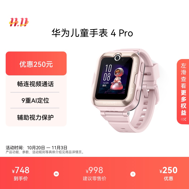 华为儿童手表4Pro支持儿童微信
