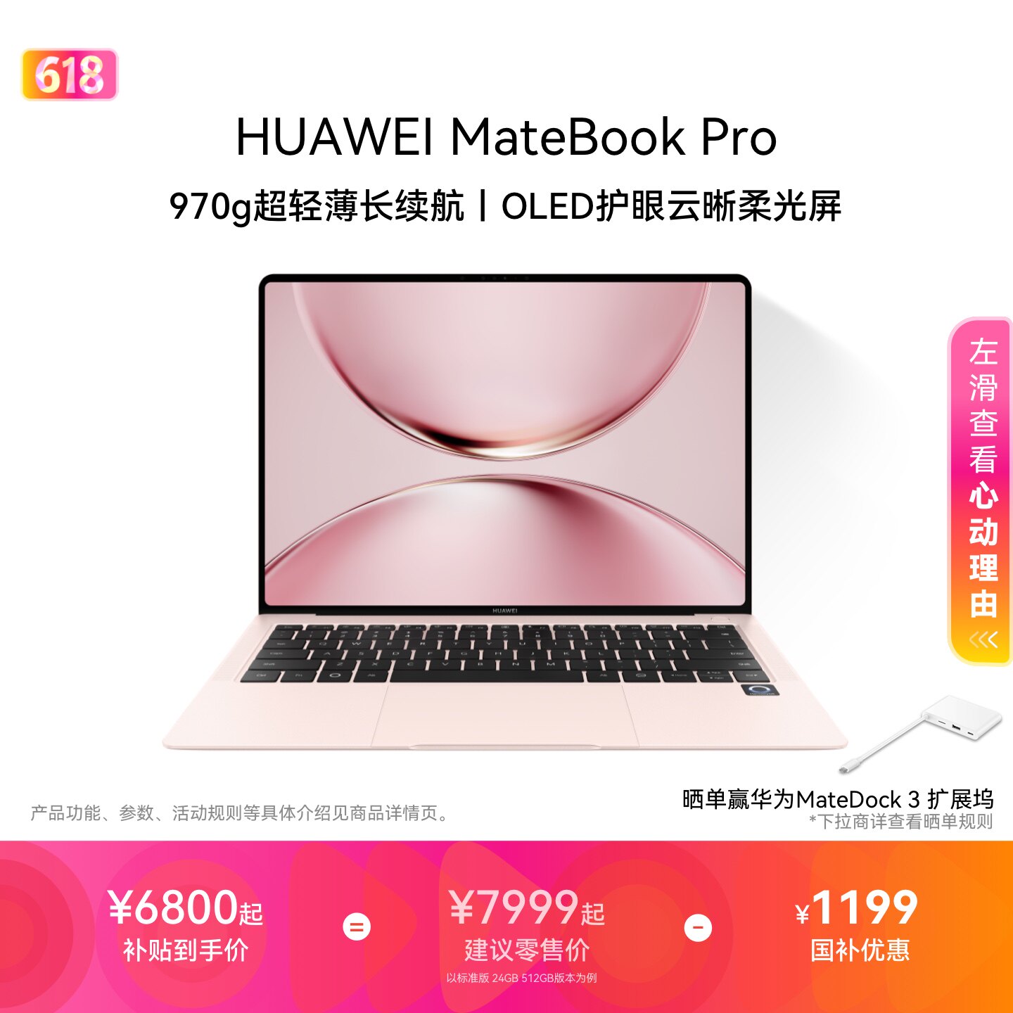 【国家补贴】华为MateBook Pro 笔记本电脑 鸿蒙操作系统 鸿蒙AI  970g超轻薄长续航 OLED护眼云晰柔光屏