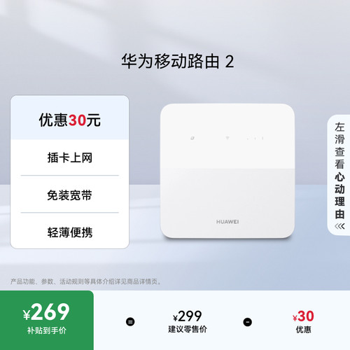 华为移动路由2随身WiFi