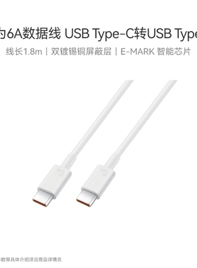 华为6A数据线 USB Type - C 转 USB Type - C 智能芯片 线长1.8m