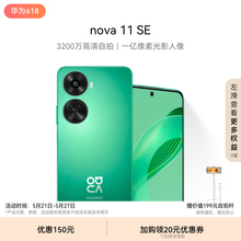 HUAWEI/华为nova 11 SE 一亿像素66W快充学生补贴高清自拍智能手机华为官方旗舰店老人机