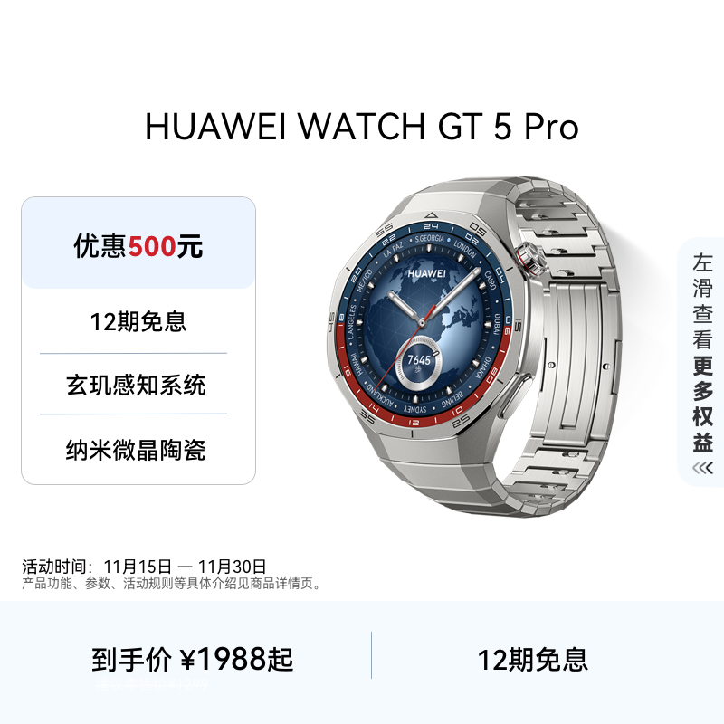 【优惠500元 可叠加国家补贴】华为WATCH GT 5 Pro华为手表智能手表纳米微晶陶瓷进阶运动健康助手睡眠监测