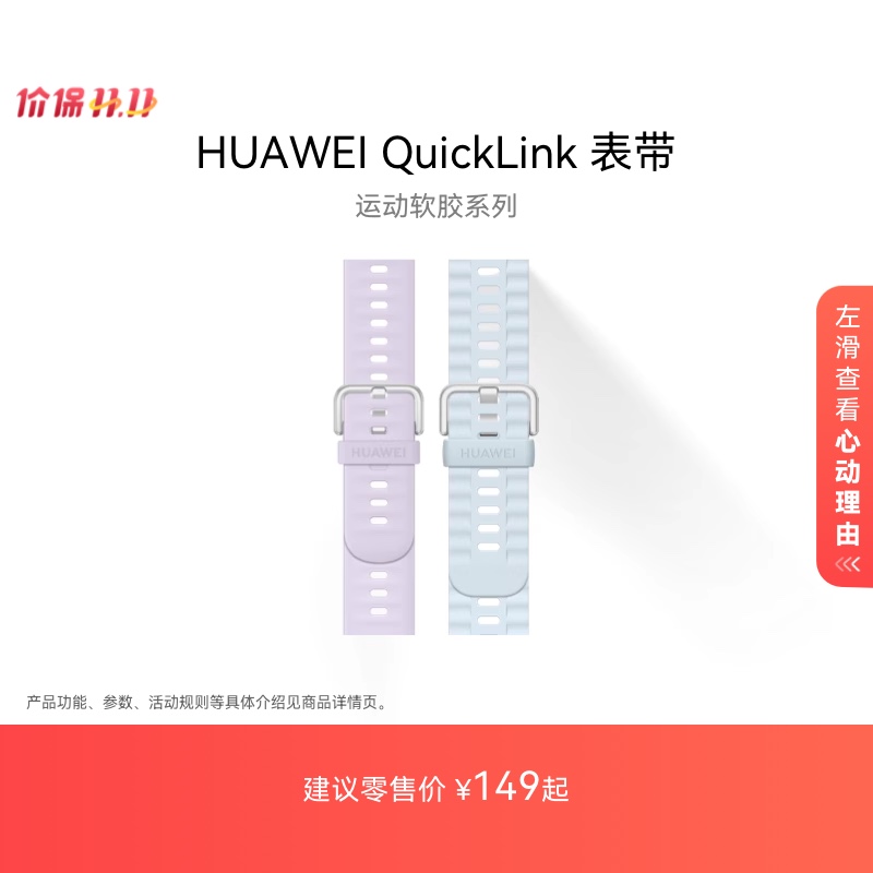 华为/HUAWEI QuickLink表带 运动软胶系列华为手表表带华为fit4表带腕带白色可替换